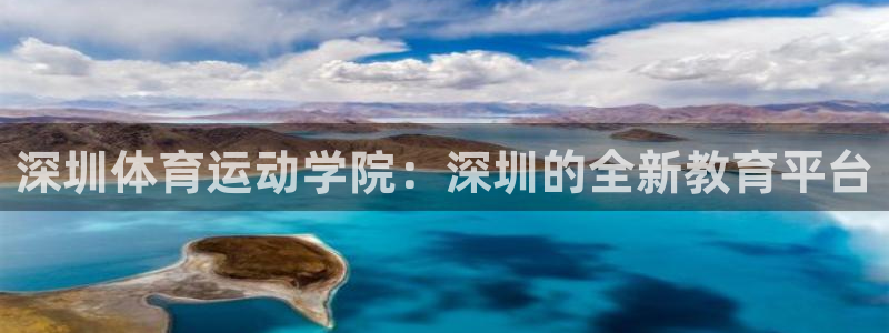 3377体育是割韭菜平台吗知乎：深圳